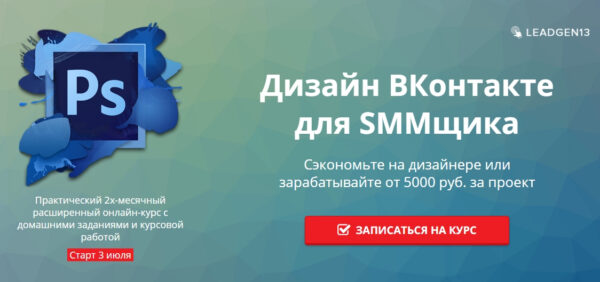 Дизайн ВКонтакте для SMMщика [Денис Каримов]