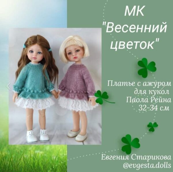 [evgesta.dolls] Весенний цветок для Паолы 32-34 см [Евгения Старикова]