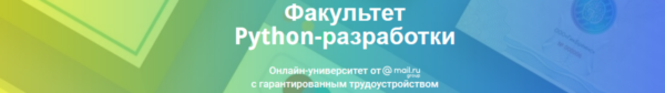 [GeekUniversity] Факультет Python разработки Часть 6 из 12 [2020г.]