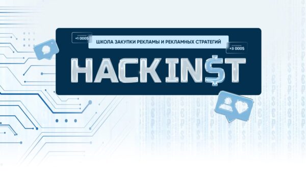 Hack Inst. 14 поток. Тариф Базовый [Полина Ананьева]