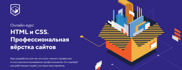 [HTML Academy] НТМL и CSS. Профессиональная вёрстка сайтов. Сентябрь 2023