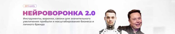 [ilia.paliy] Нейроворонка 2.0 [Илья Палий]