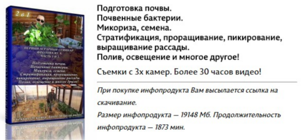 Инфопродукт №3  Первый аграрный семинар [Юрий Фролов]