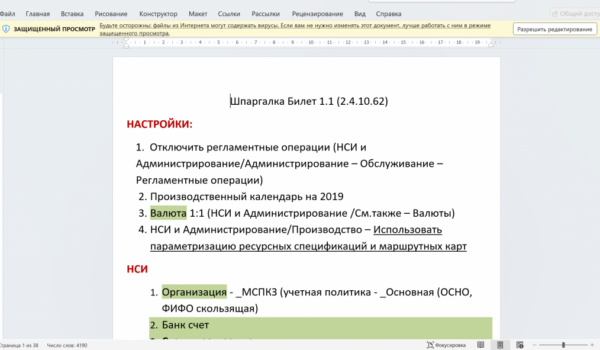 [Инфостарт] Решение экзамена 1С: Специалист-консультант по внедрению подсистем  Управление производством и организация ремонтов [Николай Живцов]