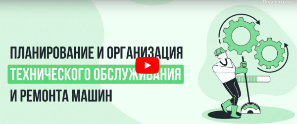 [Инфоурок] Планирование и организация технического обслуживания и ремонта машин [Алла Протасова]