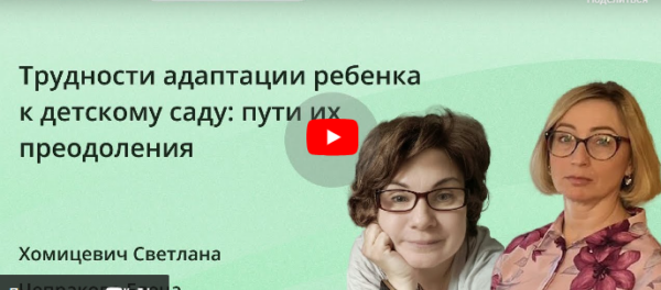 [Инфоурок] Счастливые дети  довольные родители! [Светлана Хомицевич]