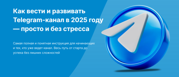 Интенсив по Telegram 2025 [Мария Мишмари]