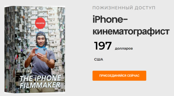 iPhone-кинематографист [Брендон Ли]