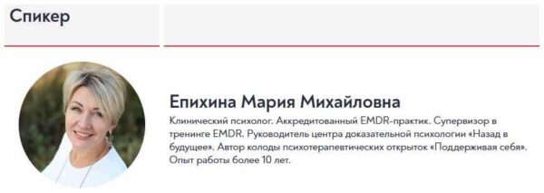 Использование МАК и элементов EMDR в работе с самоотношением и заботой о себе [Мария Епихина]