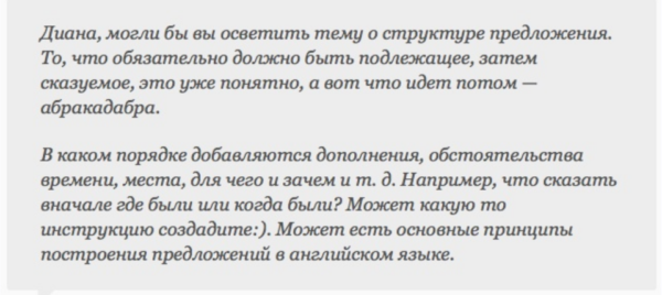 Как грамотно на автопилоте строить предложения на английском языке [Диана Семёнычева]