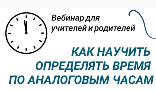 Как научить определять время по аналоговым часам [Оксана Солодина]