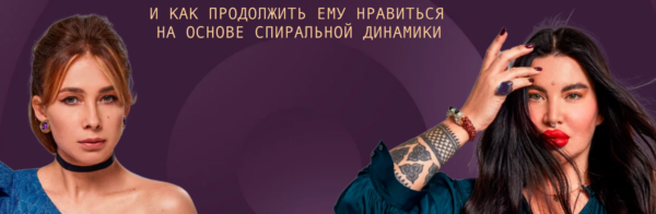 Как понравиться мужчине  и как продолжить ему нравиться [Рада Русских, Ольга Чебыкина]