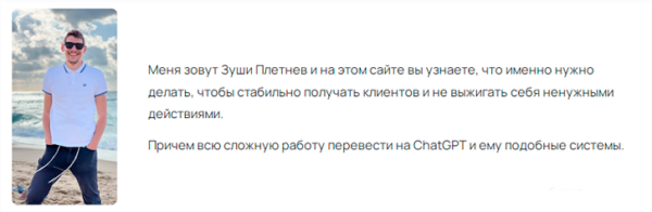 Как с помощью ChatGPT автоматизировать переписки и делать продажи 24/7 [Зуши Плетнев]