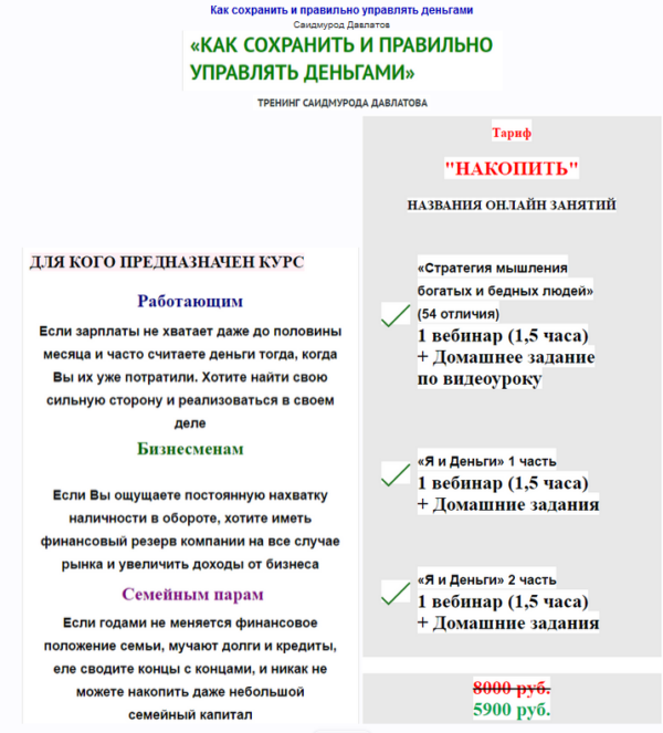 Как сохранить и правильно управлять деньгами [Саидмурод Давлатов]