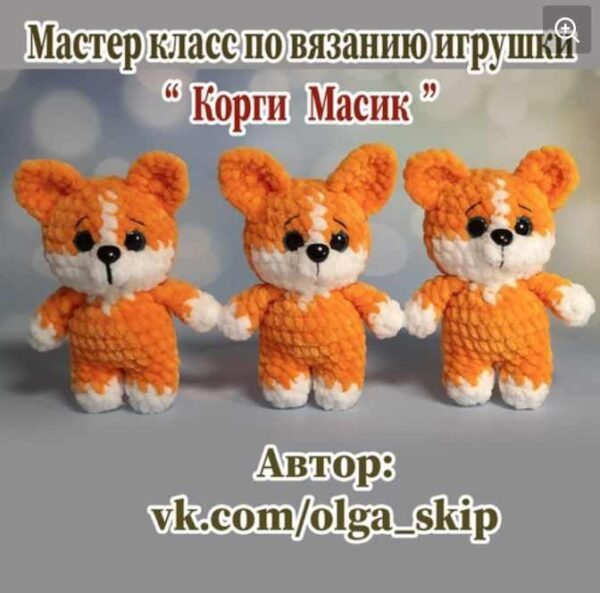 Корги Масик [Ольга Скип]