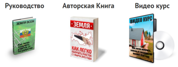 [land.secretsovet] Как получить земельный участок в 2021 году [Земля  всем]