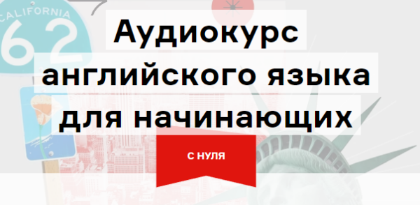 [Langme] Аудиокурс английского для начинающих. Глава 5  уверенный B1 [Дмитрий Гурбатов]