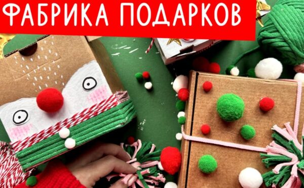 [Lil School] Как сделать подарки своими руками [Алёна Бондарева]