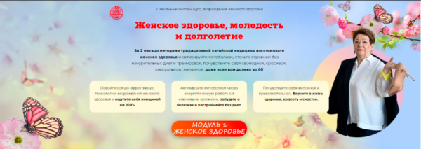 [Люмос22] Женское здоровье, молодость и долголетие. Пакет 1 [Татьяна Панюшкина]