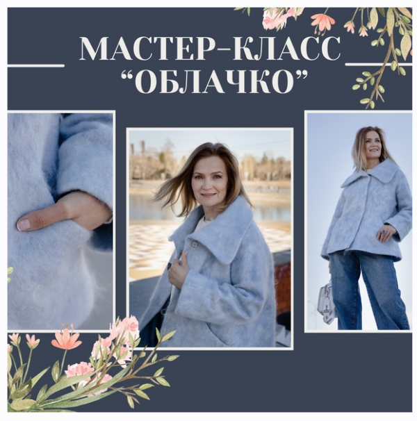 Мастер-класс Облачко [Марина Власенко]