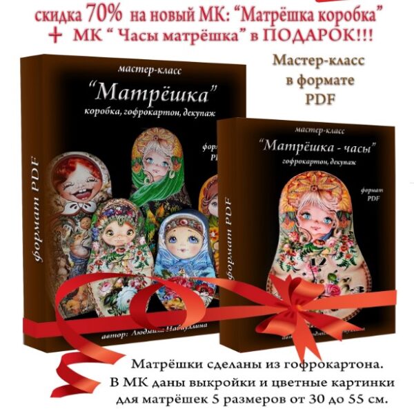 Матрёшка  коробка. Часы  матрёшка [Людмила Набиуллина]