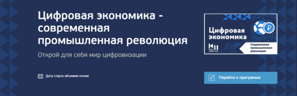 [МФТИ] Цифровая экономика  современная промышленная революция [Елена Анохова, Константин Егошин]