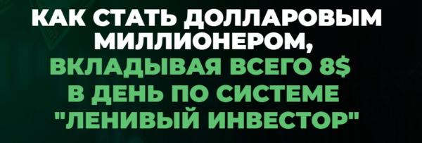 Миллион долларов за 15 лет. Январь 2024  Январь 2025. Пакет Инвестор [Максим Петров]