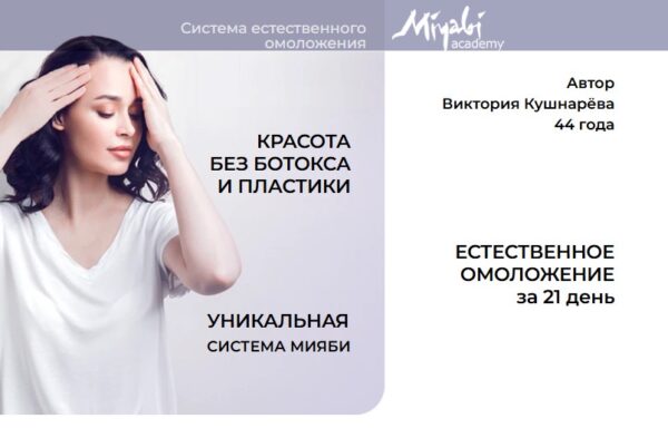 [Miyabi.academy] Неделя FMD [Виктория Кушнарева]