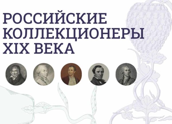 [Музеи Кремля] Беспечно окружась Корреджием, Кановой… Князь Н. Б. Юсупов [Елизавета Титова]