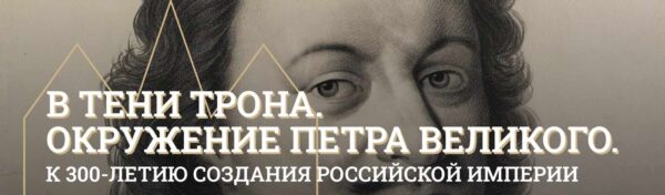 [Музеи Кремля] Императрица Екатерина I и семейство Скавронских [Марина Ракитина]