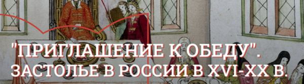 [Музеи Кремля] Книга о вкусной и здоровой пище. Традиции советского застолья [Юлия Уварова]