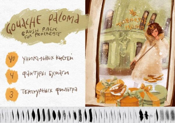 Набор гуашевых кистей для Procreate / Paloma Gouache Set [Аксинья La Paloma]