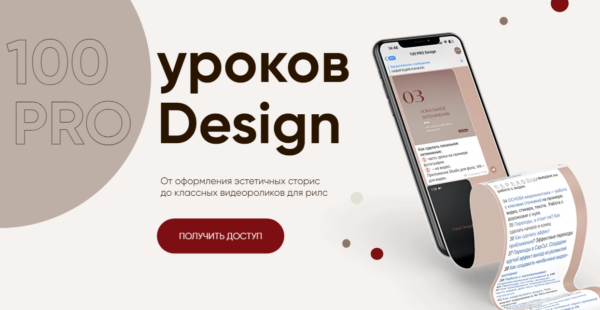 [natali_designer] 100 уроков pro design