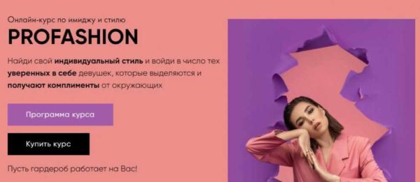 [nigay.school] Profashion. Тариф Профессионал [Карина Нигай]