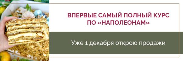 Новогодние торты и рождественская выпечка. Наполеоны [Надежда Архипова]