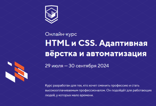 [НТМL Academy] НТМL и CSS. Адаптивная вёрстка и автоматизация 2024