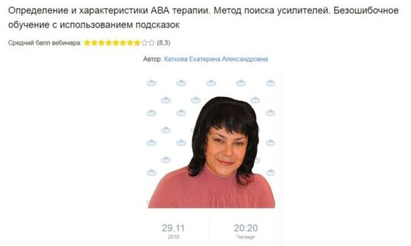 Определение и характеристики ABA терапии. Метод поиска усилителей [Екатерина Каткова]