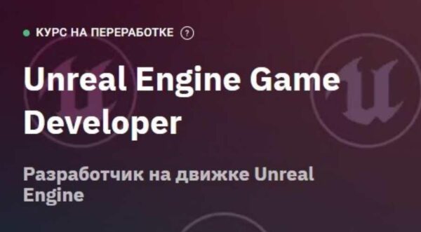 [Otus] Unreal Engine Game Developer [Максим Дудин]