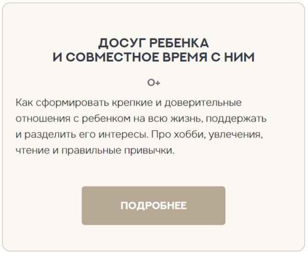 Пакет: Досуг ребенка и совместное время с ним [Валентина Паевская]