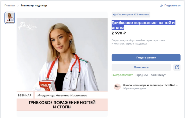 [Parisnail] Грибковое поражение ногтей и стопы [Ангелина Нышонкова]