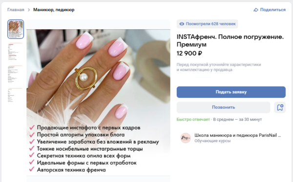 [ParisNail School] INSTAфренч. Полное погружение. Премиум [Александра Сыроед]