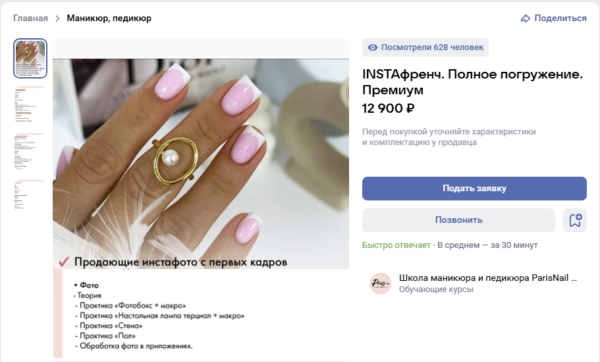 [ParisNail School] INSTAфренч. Полное погружение. Премиум. Блок ФОТО [Александра Сыроед]