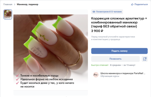 [ParisNail School] Коррекция сложных архитектур + комбинированный маникюр. Тариф Без обратной связи [Вероника Подгорная]