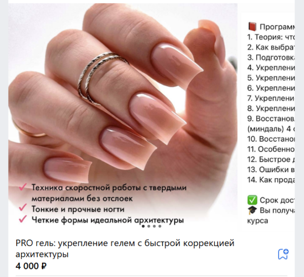 [ParisNail School] PRO гель: укрепление гелем с быстрой коррекцией архитектуры [Вероника Зернова]