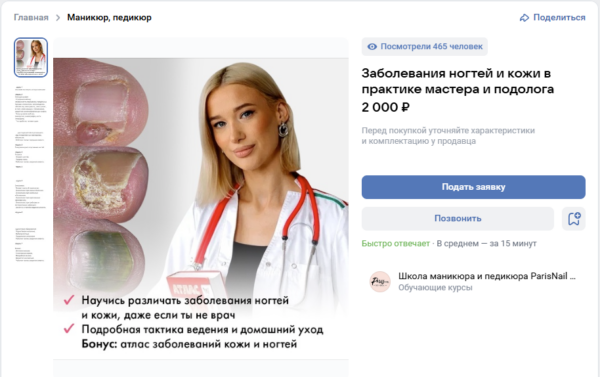 [ParisNail School] Заболевания ногтей и кожи в практике мастера и подолога [Ангелина Нышонкова]