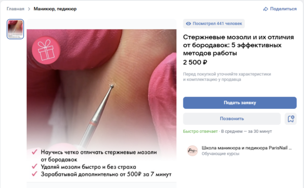 [Parisnail] Стержневые мозоли и их отличия от бородавок: 5 эффективных методов работы [Ангелина Нышонкова]