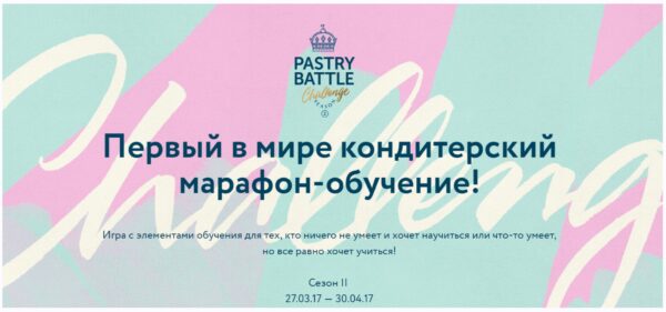 [Pastry Battle] Pastry Battle Challenge 2