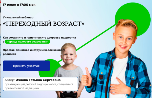 Переходный возраст [Татьяна Изнова]