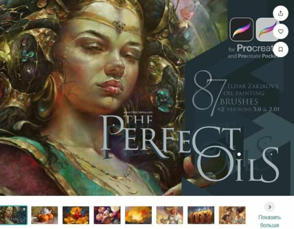 Perfect OILS: 87+ brushes for PROCREATE by Eldar Zakirov / Кисти Идеальные масла 2 версии [Eldar Zakirov]