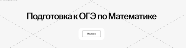 Подготовка к ОГЭ по математике. 8-9 класс [Елена Кураева]